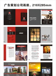 房地產營銷公司畫冊模板圖片設計素材 高清下載與精選資源大全