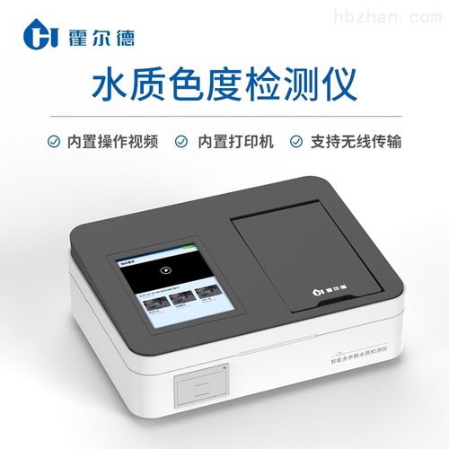 水質色度分析儀在現代化水質監測中的應用研究